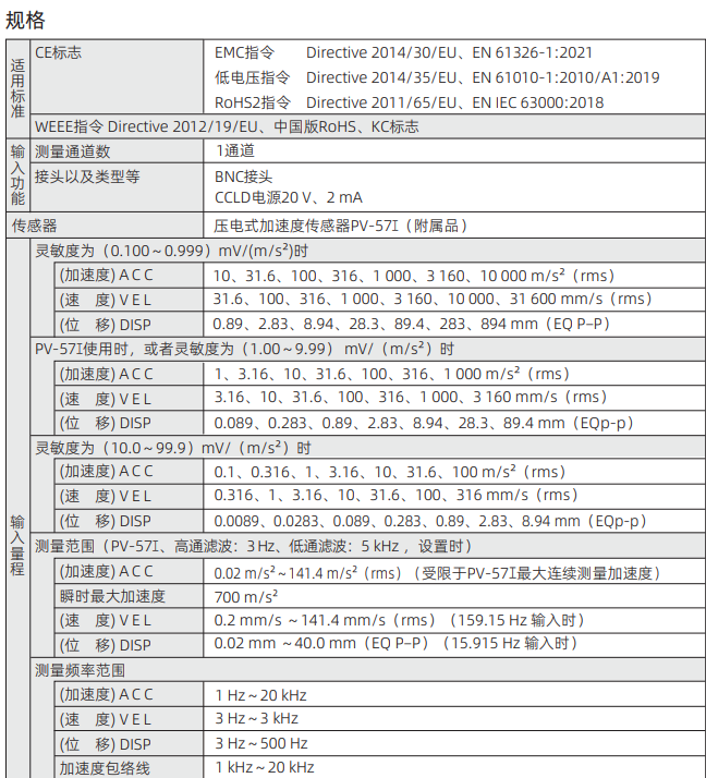 参数01.png 日本理音VA-14 便携式振动分析仪